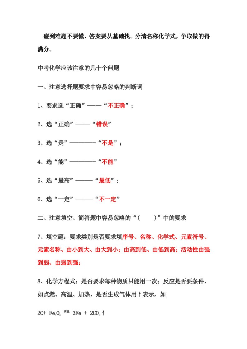 中考前的注意点(科学)