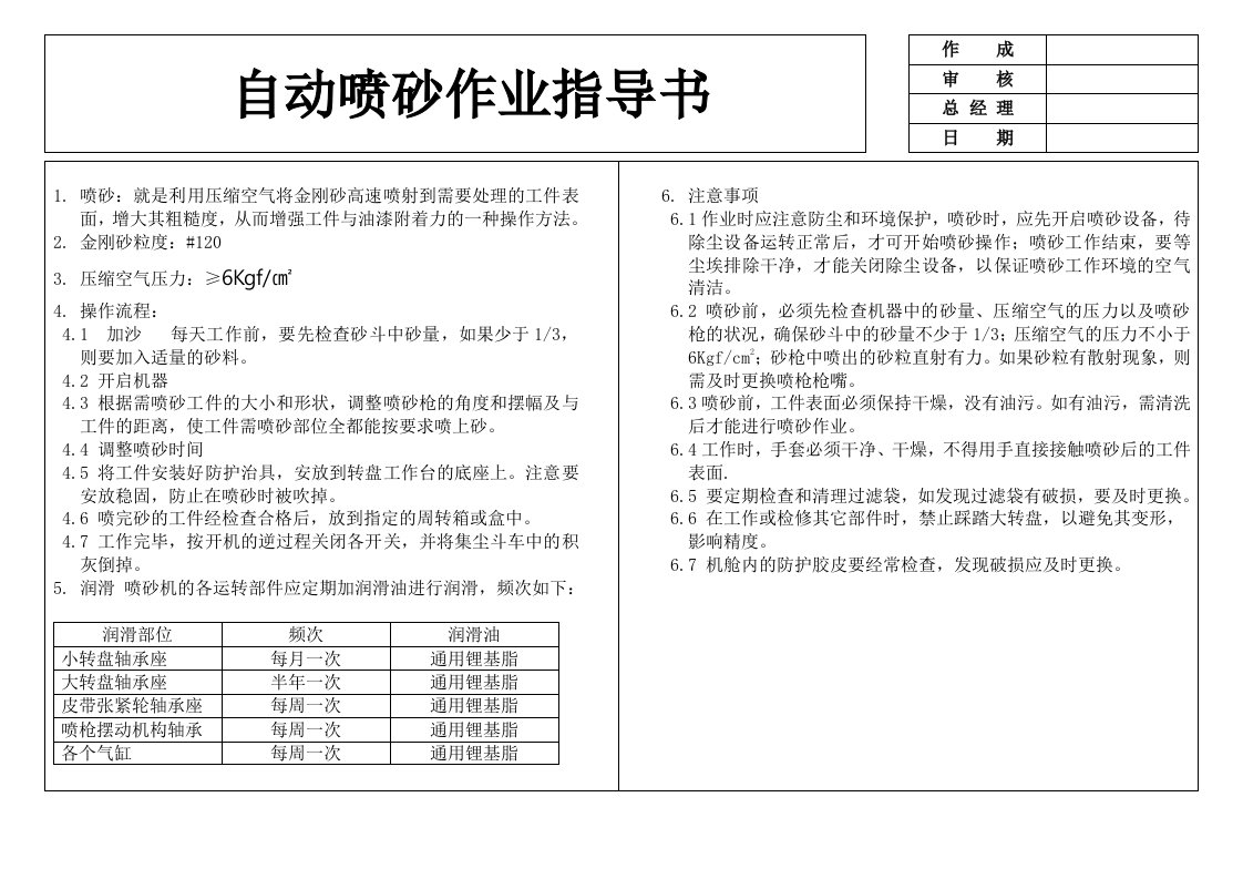 自动喷砂作业指导书