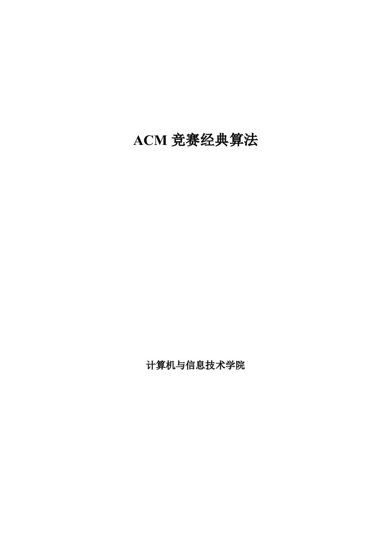 ACM培训第二次