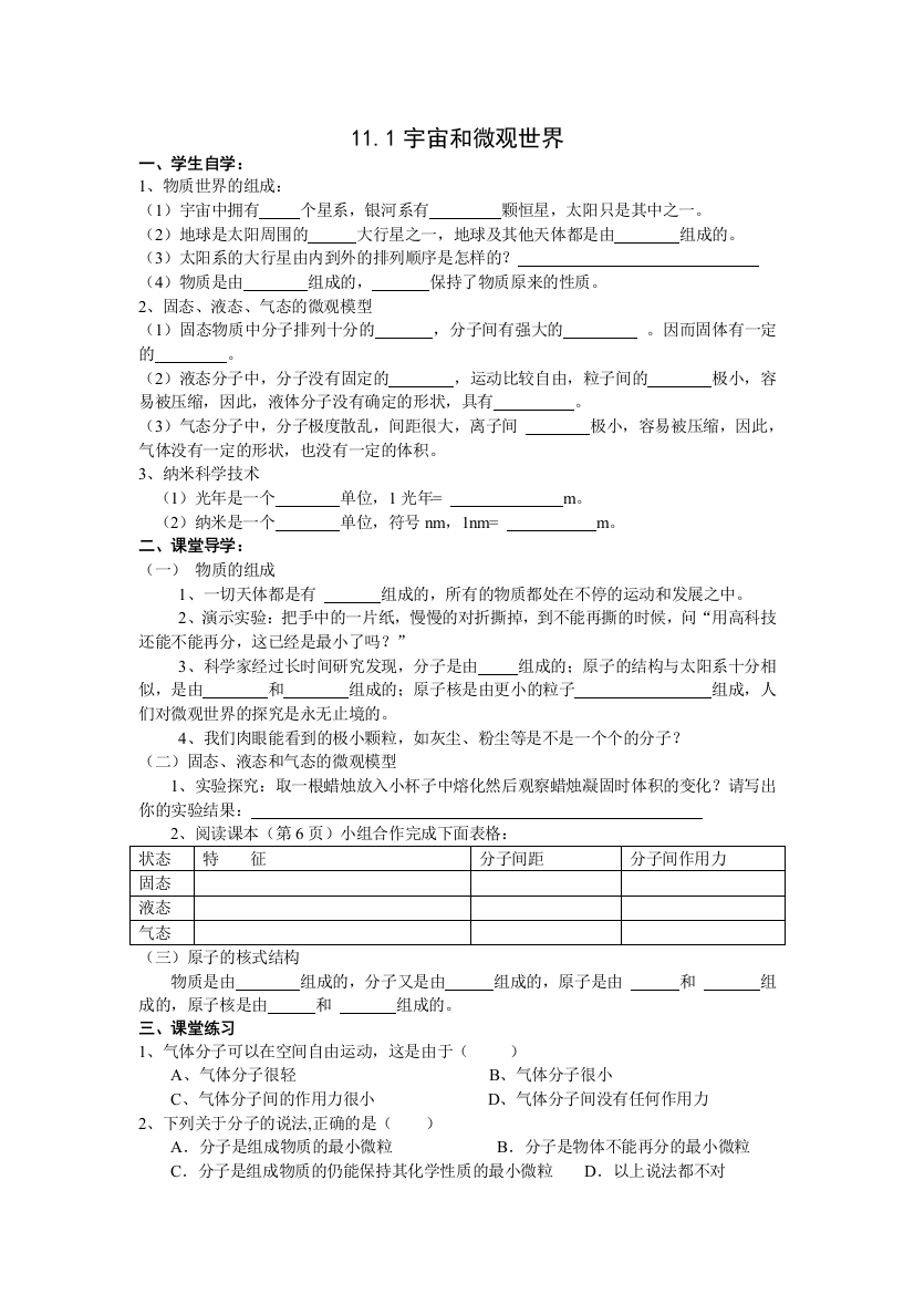 宇宙和微观世界学案