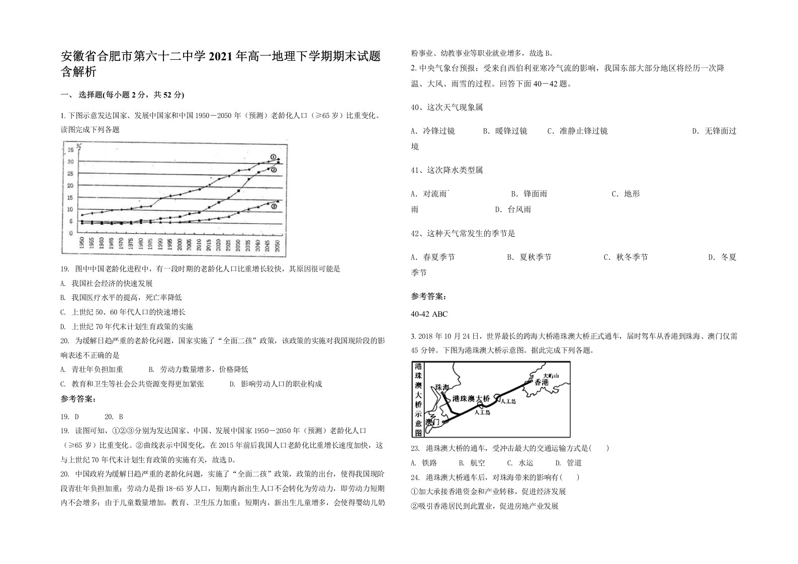 安徽省合肥市第六十二中学2021年高一地理下学期期末试题含解析