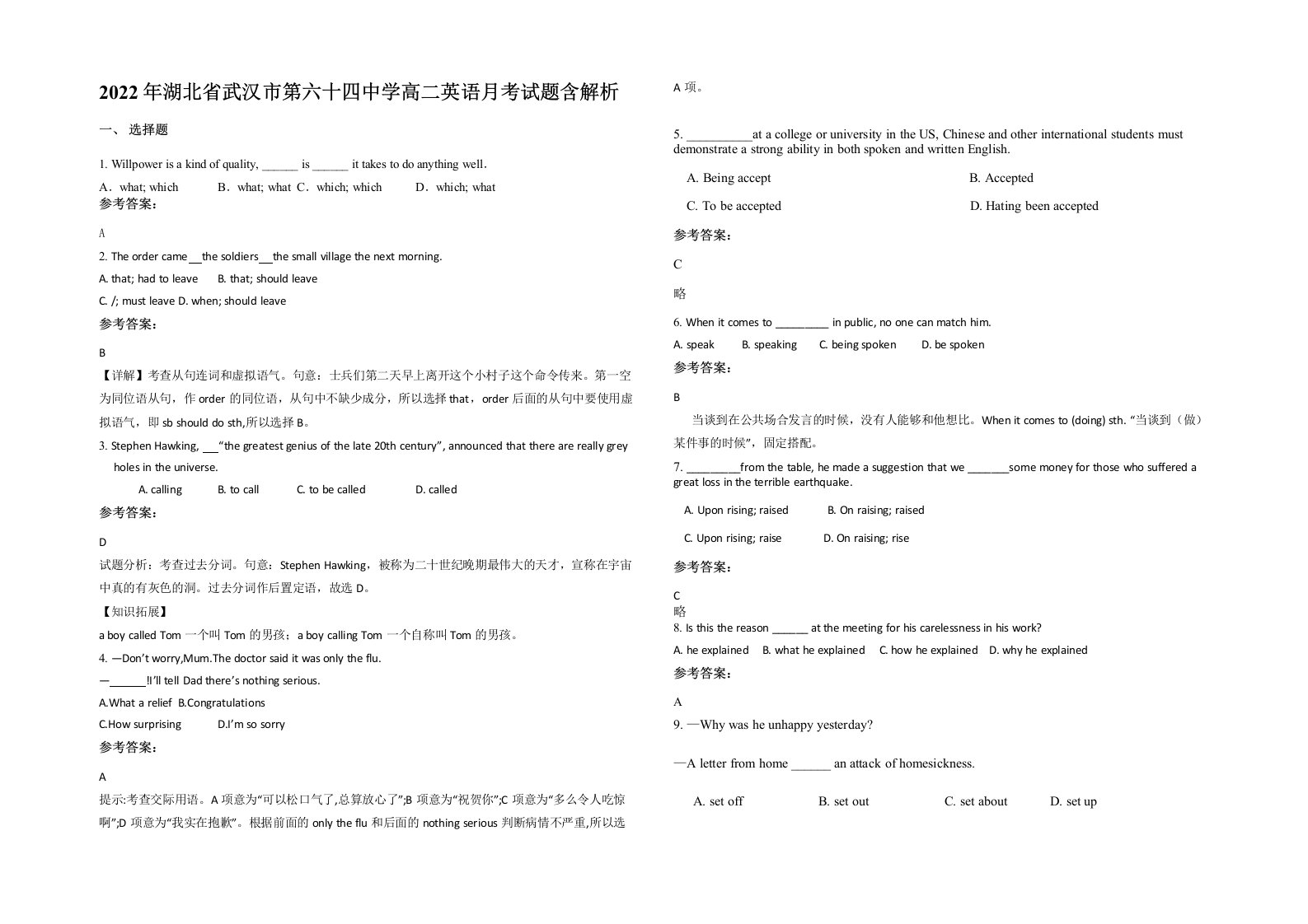 2022年湖北省武汉市第六十四中学高二英语月考试题含解析