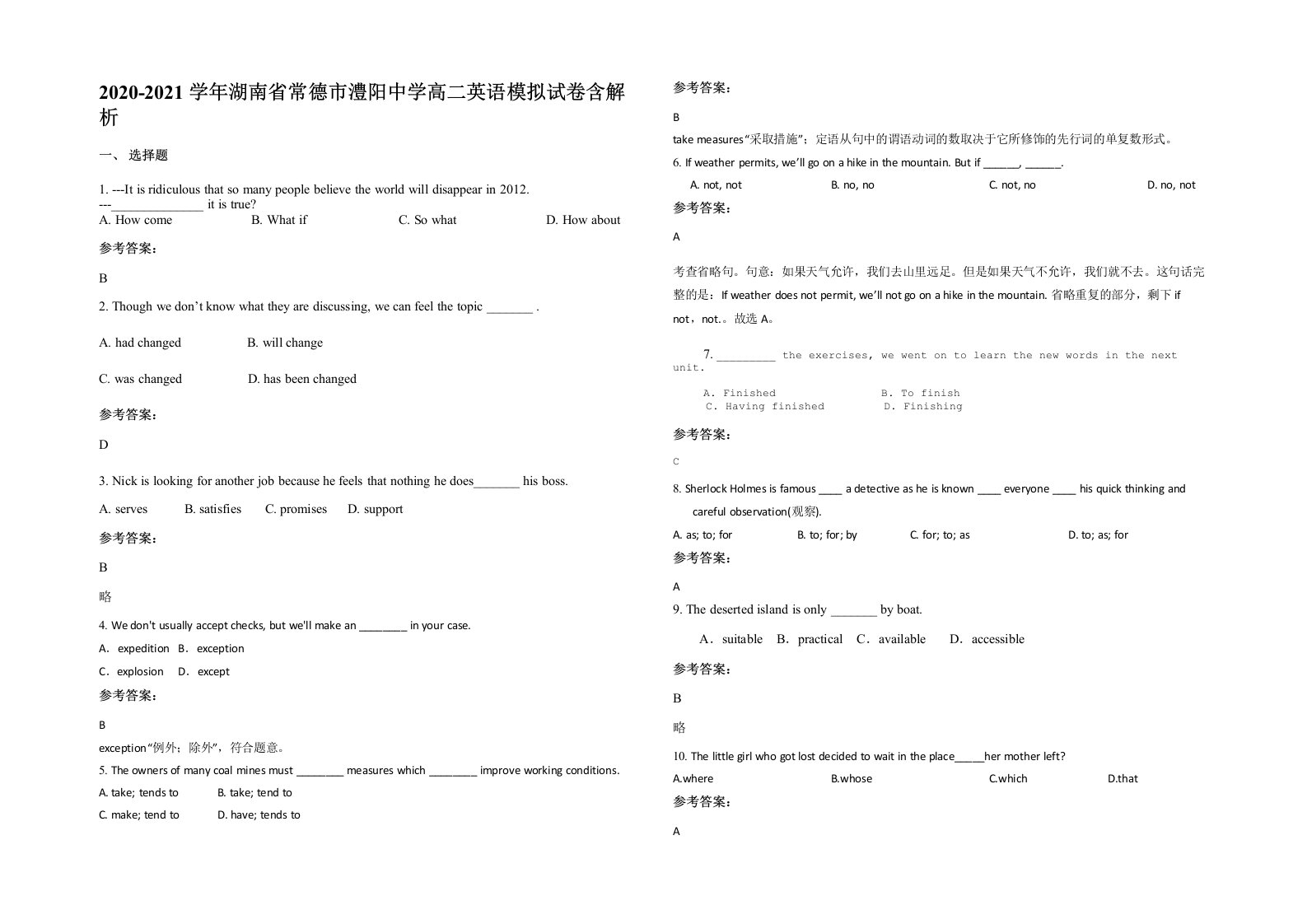 2020-2021学年湖南省常德市澧阳中学高二英语模拟试卷含解析