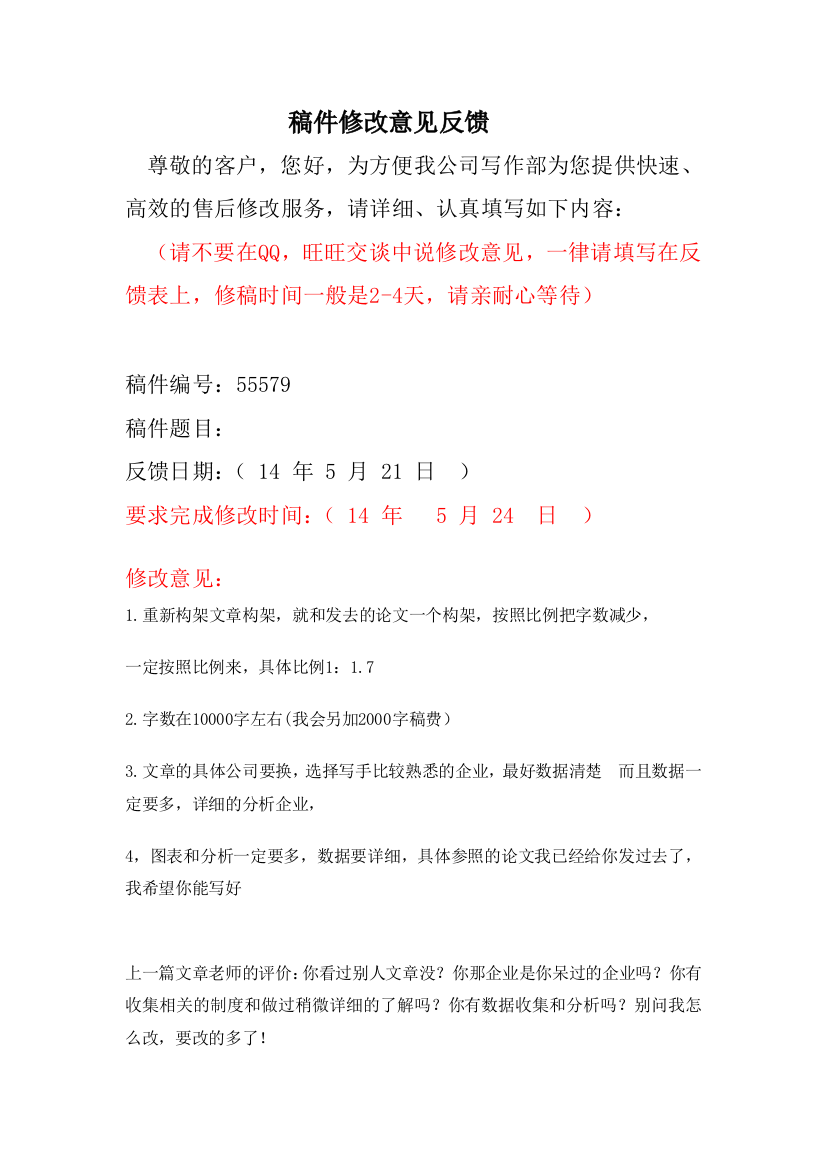 修改意见反馈表5-21