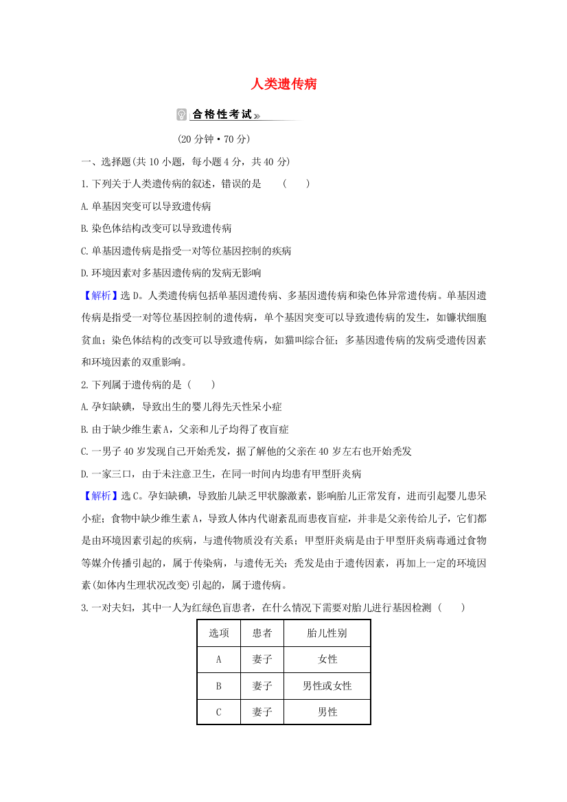 2020-2021学年新教材高中生物