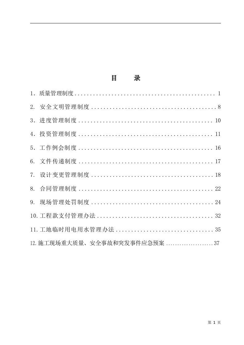 施工管理制度汇编