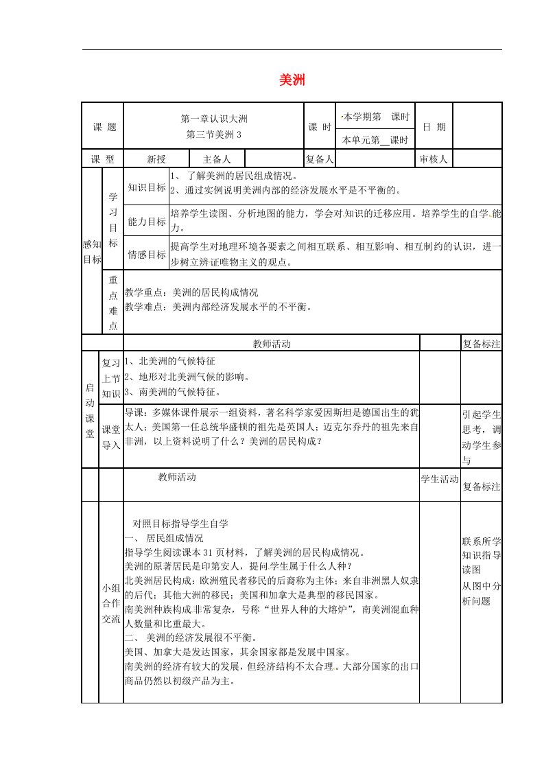 2018湘教版七下地理6.3《美洲》3