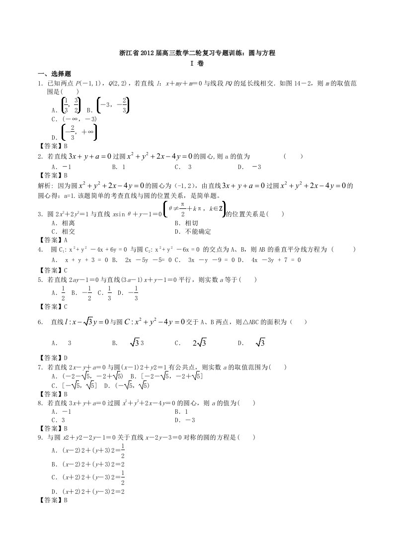 浙江省2012届高三数学二轮复习专题训练：圆与方程