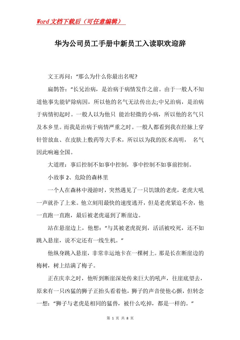 华为公司员工手册中新员工入读职欢迎辞