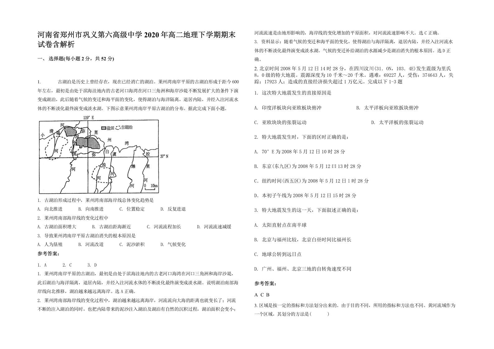 河南省郑州市巩义第六高级中学2020年高二地理下学期期末试卷含解析