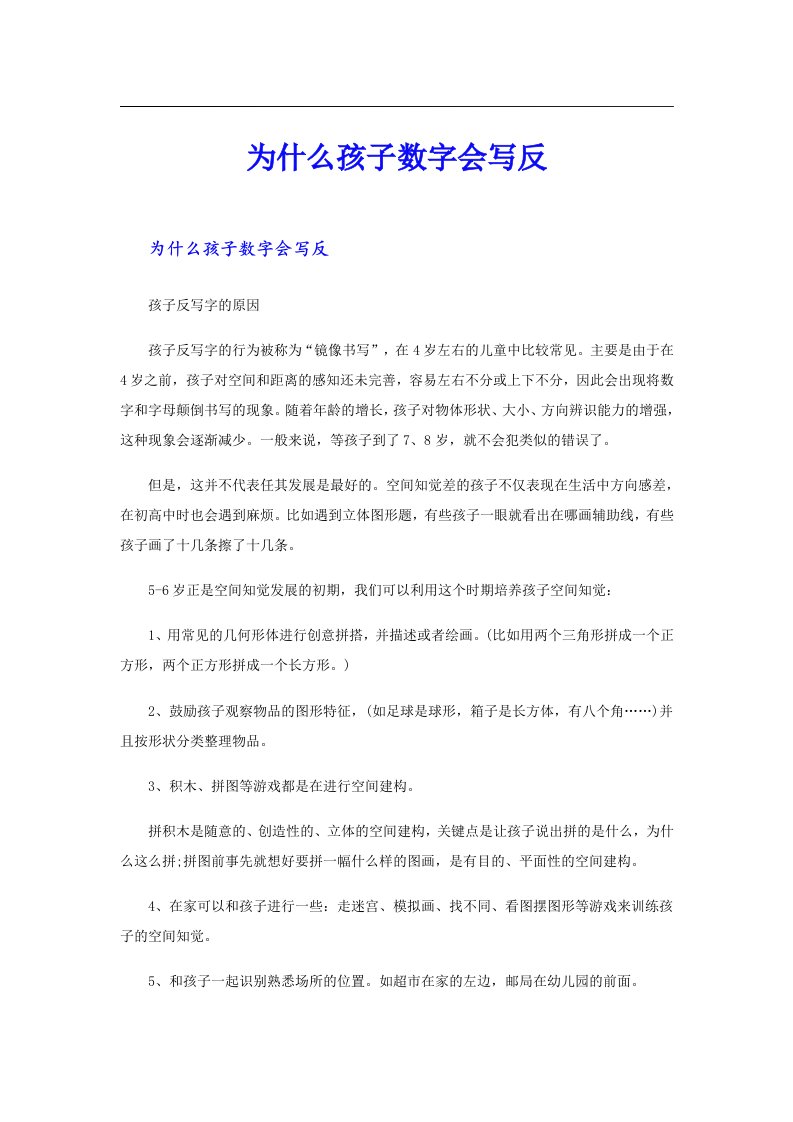 为什么孩子数字会写反