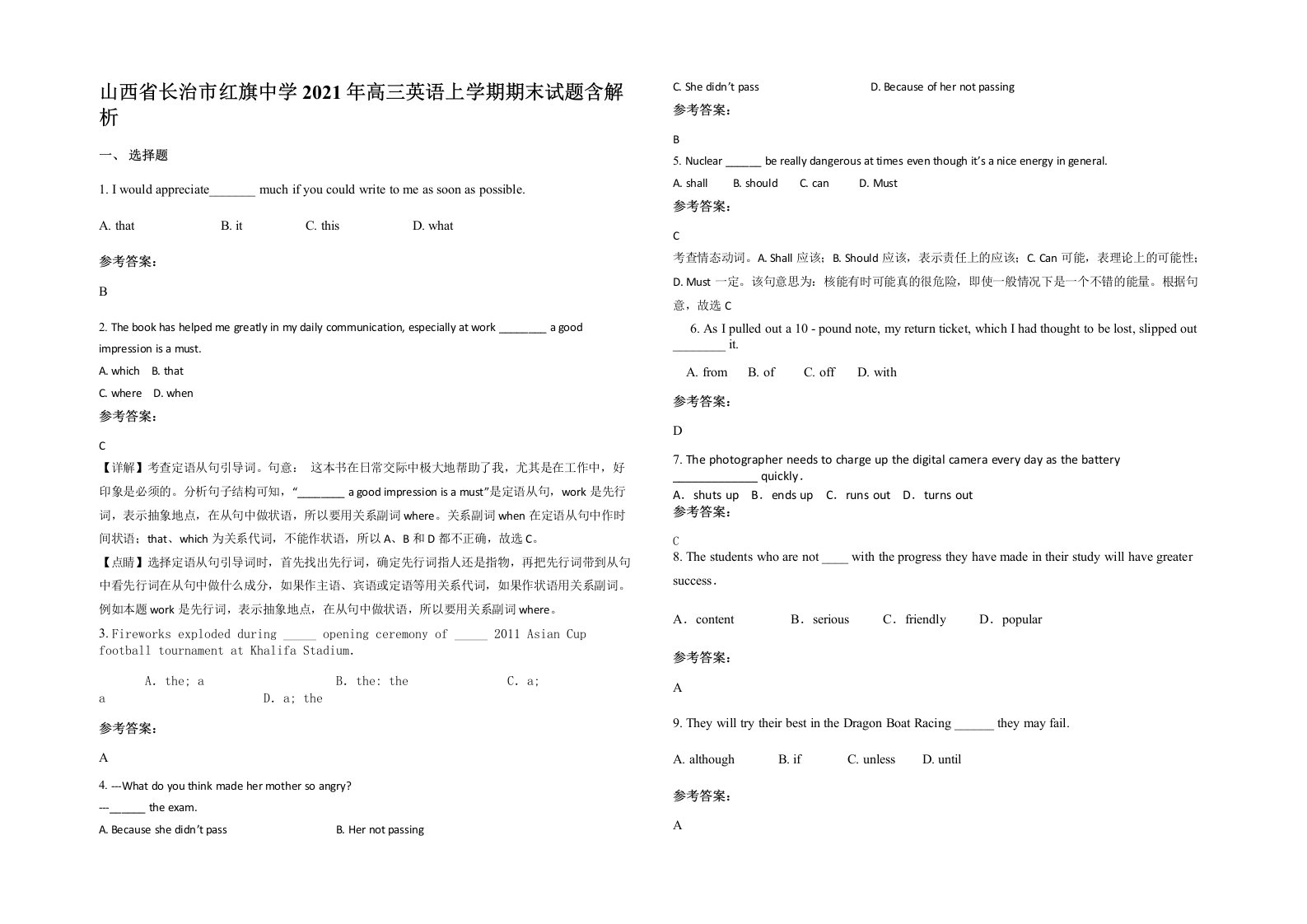 山西省长治市红旗中学2021年高三英语上学期期末试题含解析