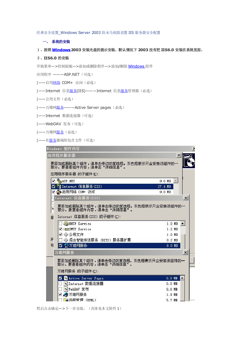 经典安全设置