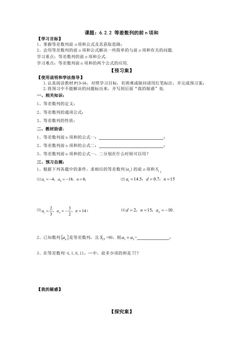 等差数列前n项和导学案