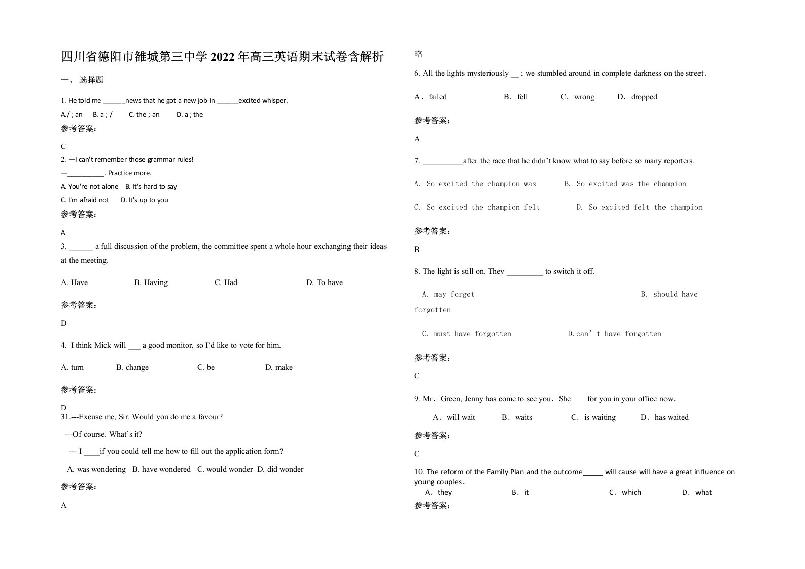 四川省德阳市雒城第三中学2022年高三英语期末试卷含解析