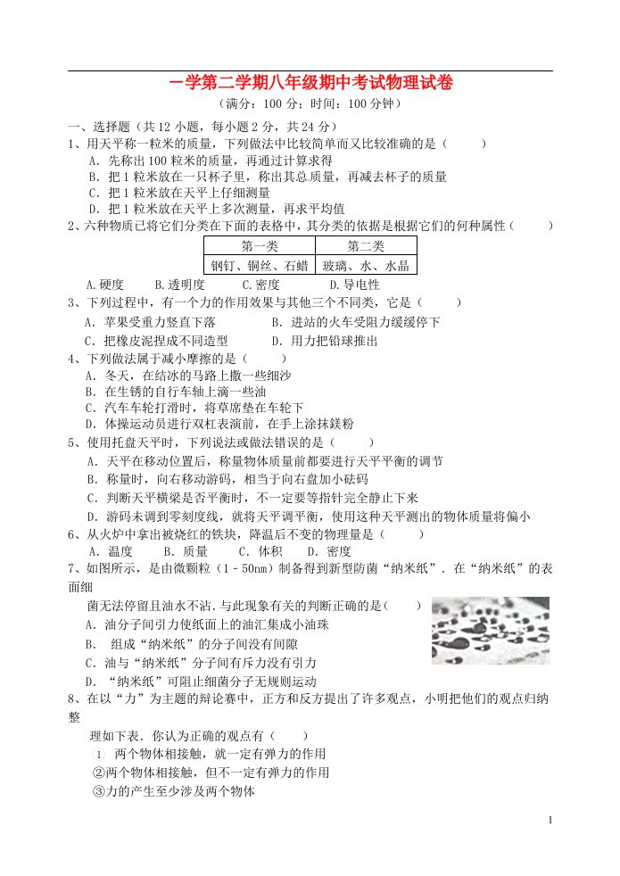 江苏省扬州市梅岭中学八级物理下学期期中试题