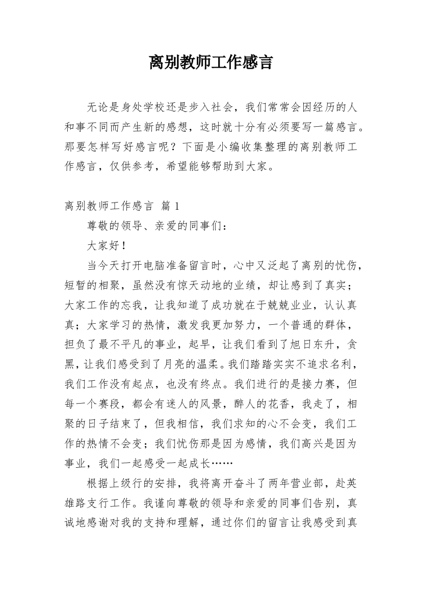 离别教师工作感言