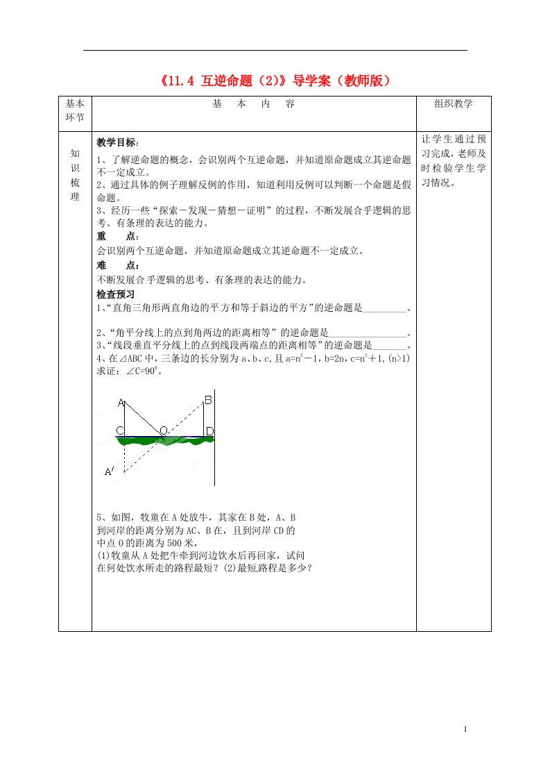 江苏沭阳官墩初级中学八年级数学下册11.4