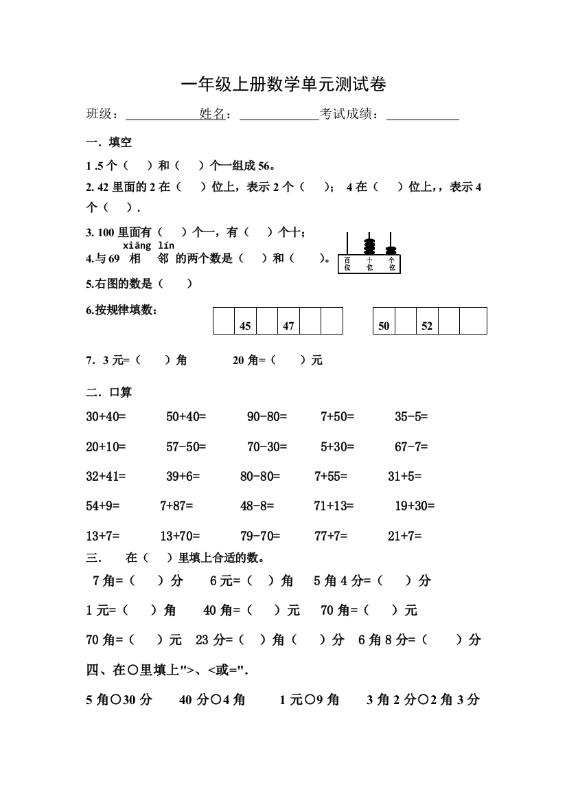 人教版一下数学一年级数学下册认识人民币和100以内加减法测试卷公开课课件教案