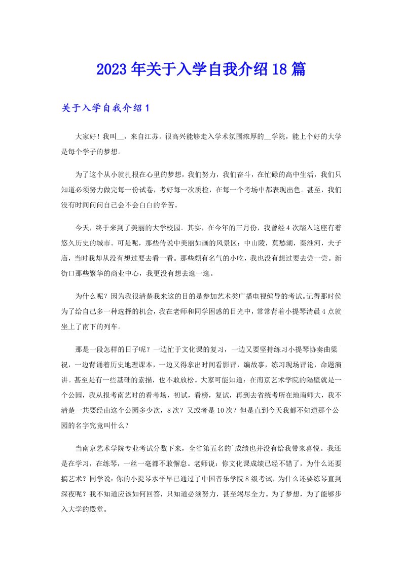 关于入学自我介绍18篇