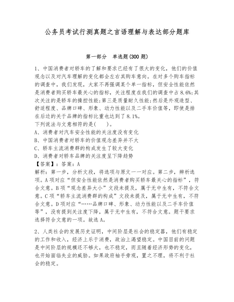 公务员考试行测真题之言语理解与表达部分题库（轻巧夺冠）