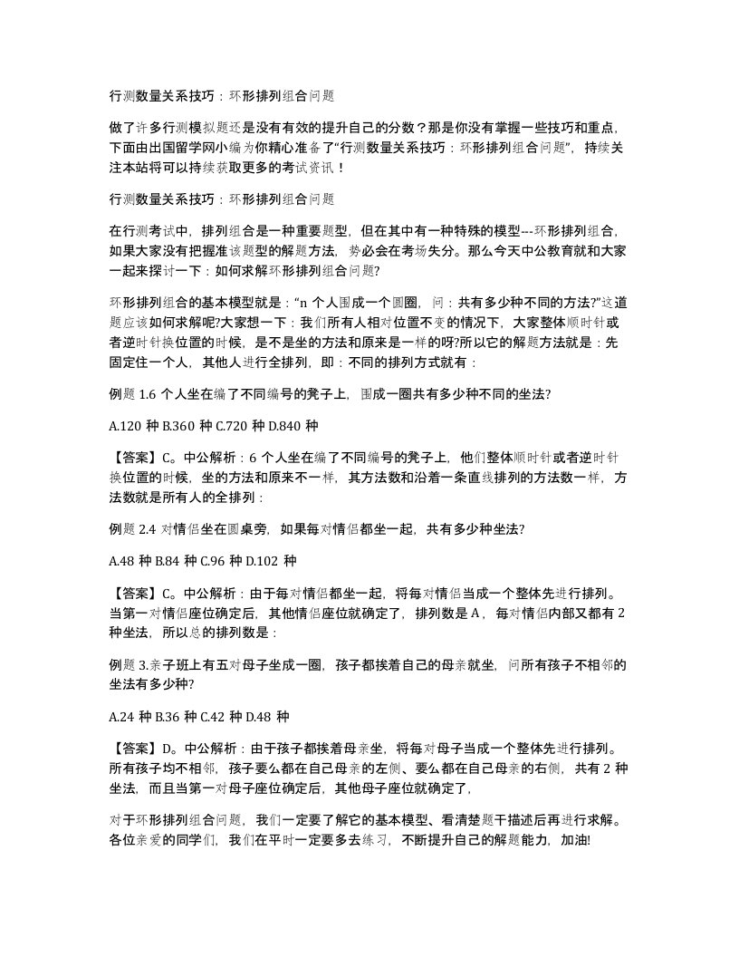 行测数量关系技巧环形排列组合问题