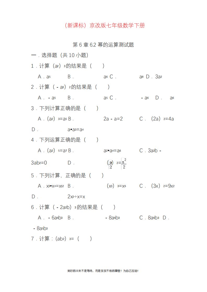 新北京课改版七年级数学下册《幂的运算》单元测试题及答案