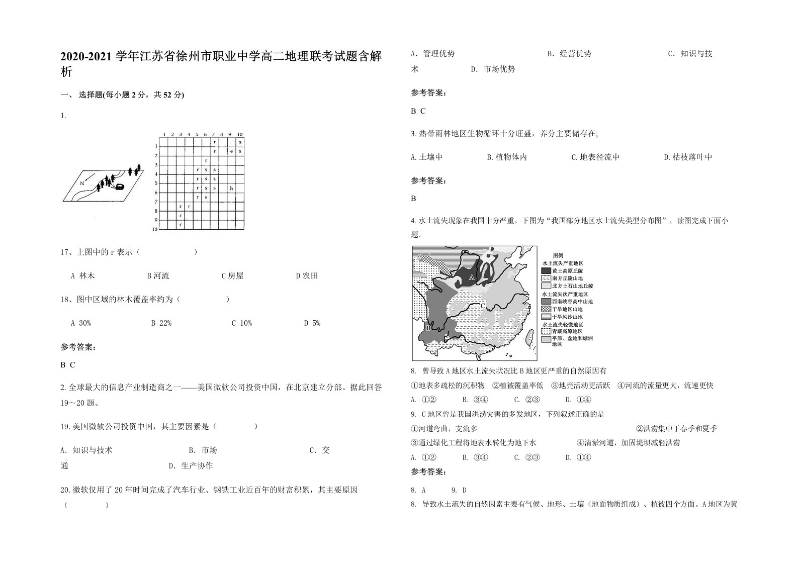 2020-2021学年江苏省徐州市职业中学高二地理联考试题含解析