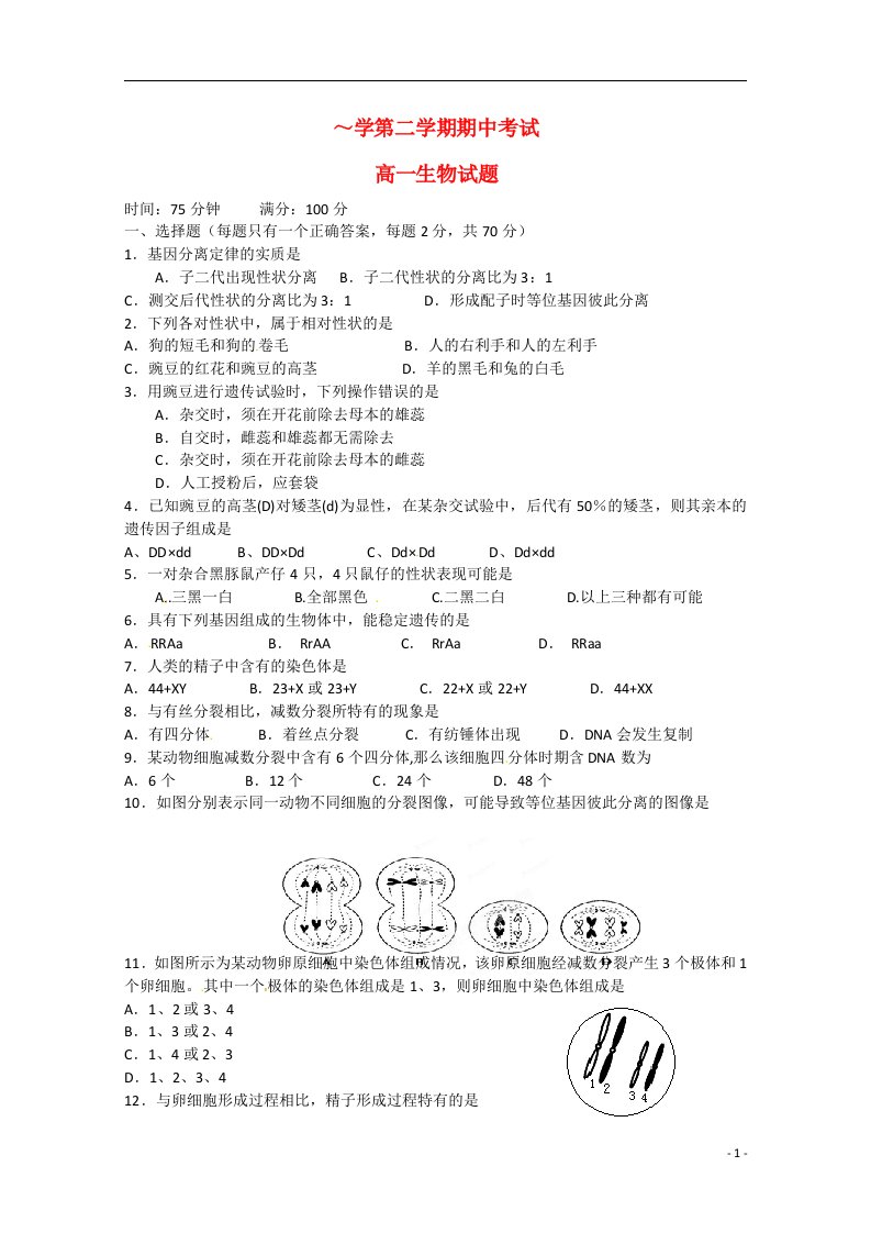 江苏省泰州市姜堰区高一生物下学期期中试题