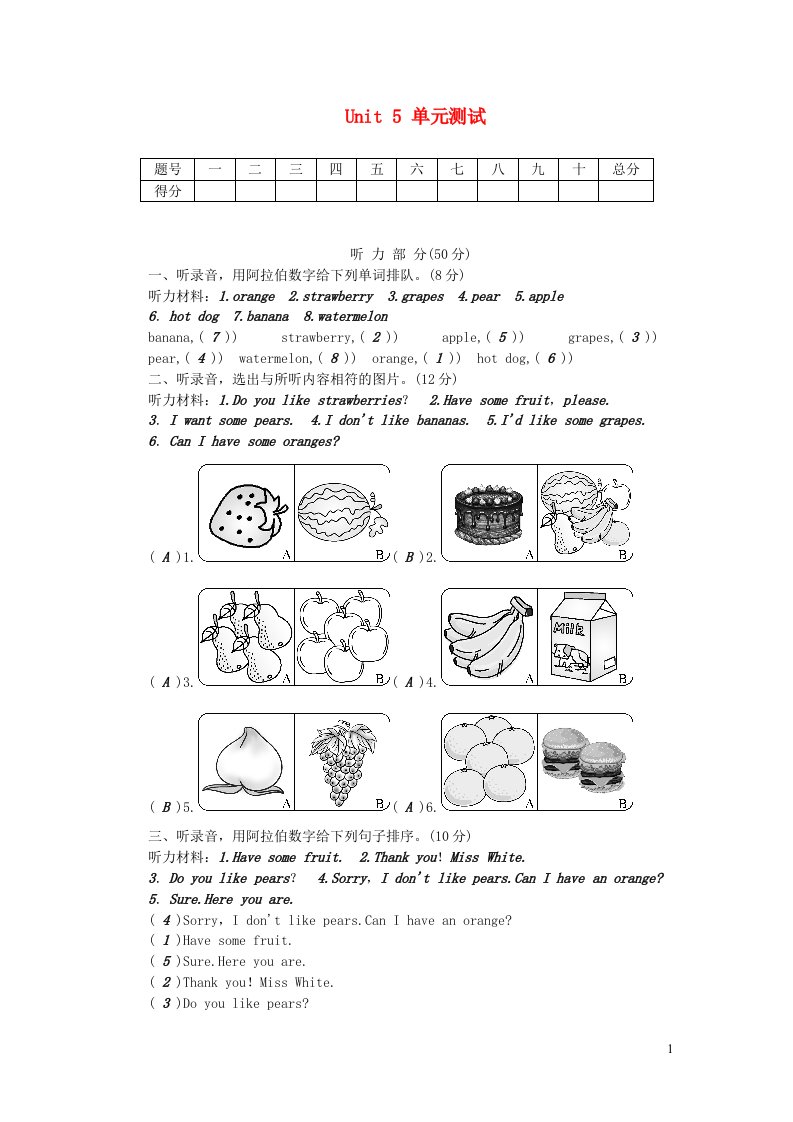 三年级英语下册Unit5Doyoulikepears单元综合测试人教版PEP