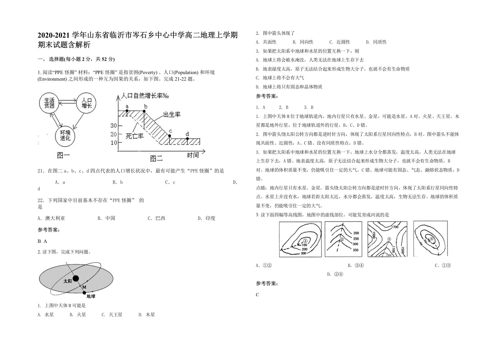 2020-2021学年山东省临沂市岑石乡中心中学高二地理上学期期末试题含解析