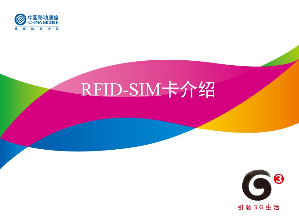 RFID-SIM卡介绍