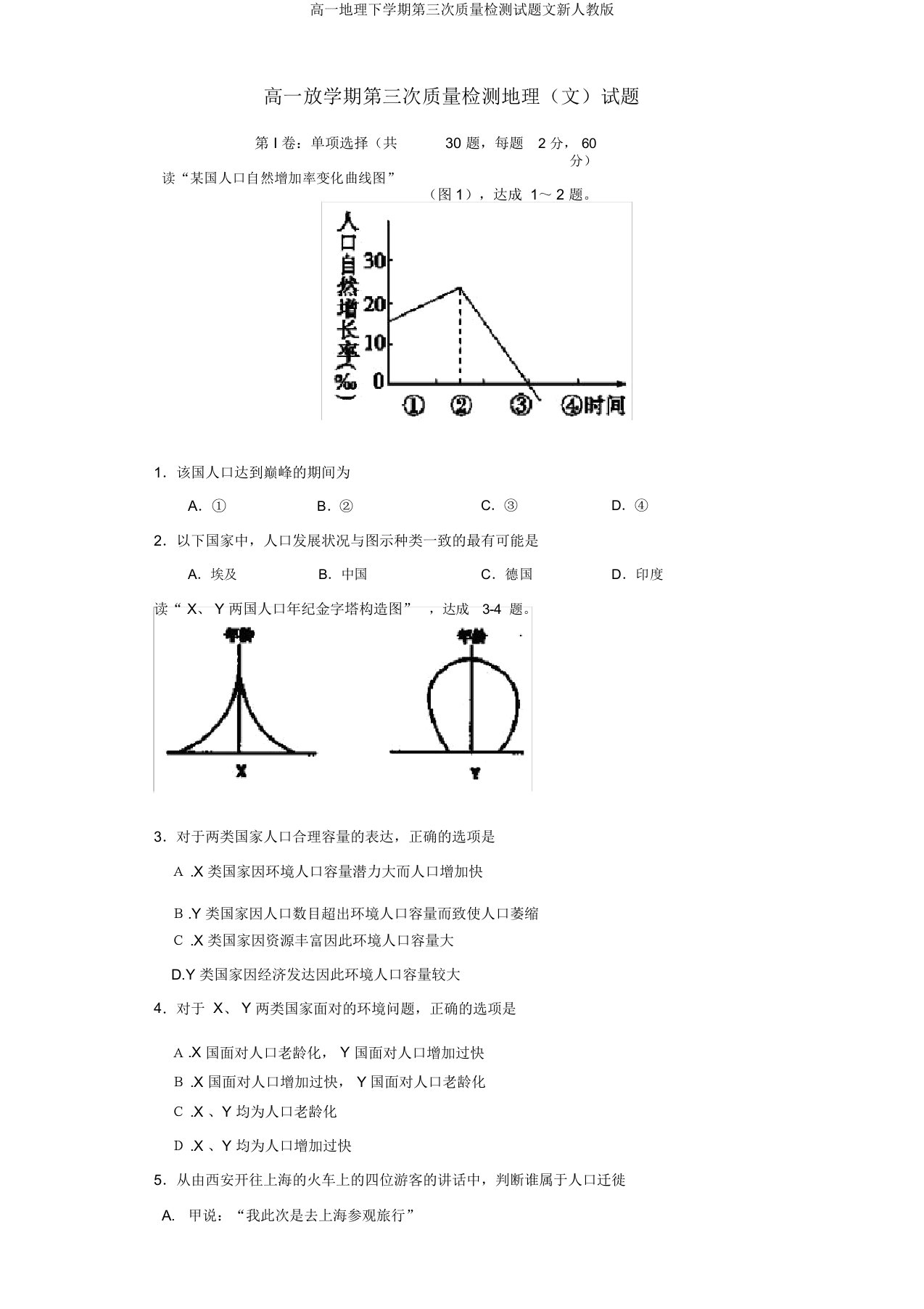 高一地理下学期第三次质量检测试题文新人教版