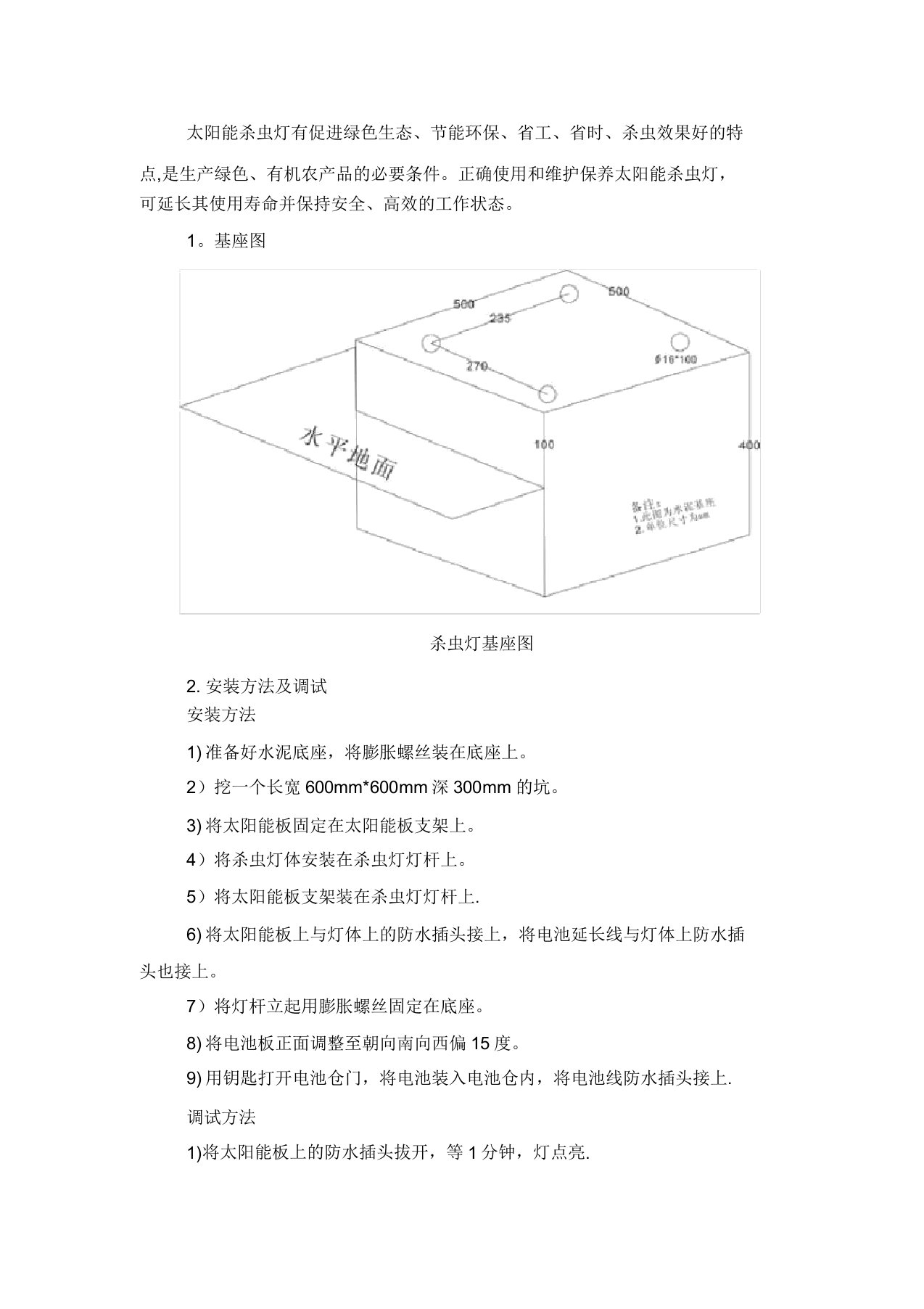 太阳能杀虫灯施工组织设计