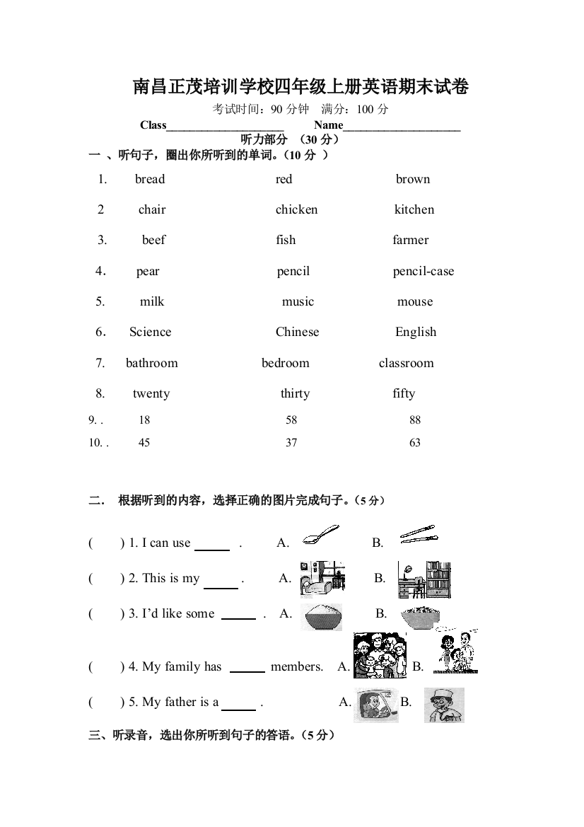 人教版四年级上册期末试卷英语卷