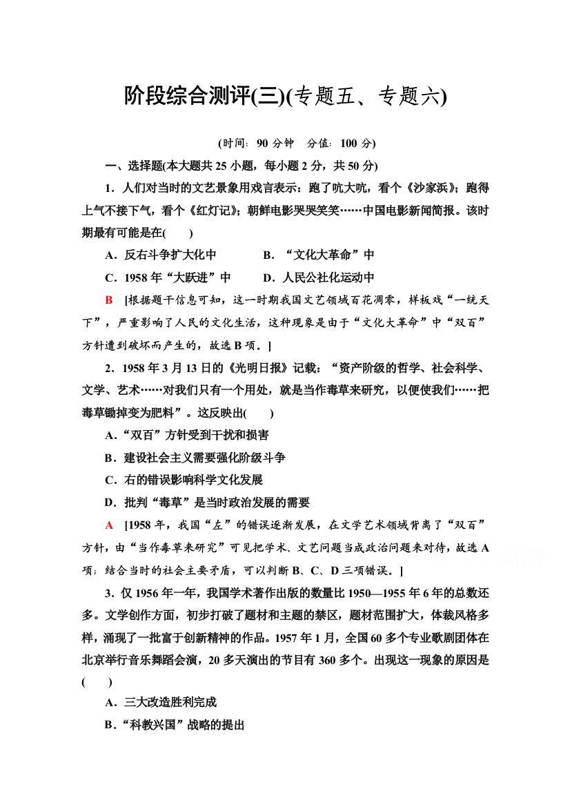 2020-2021学年历史人民版必修3阶段综合测评