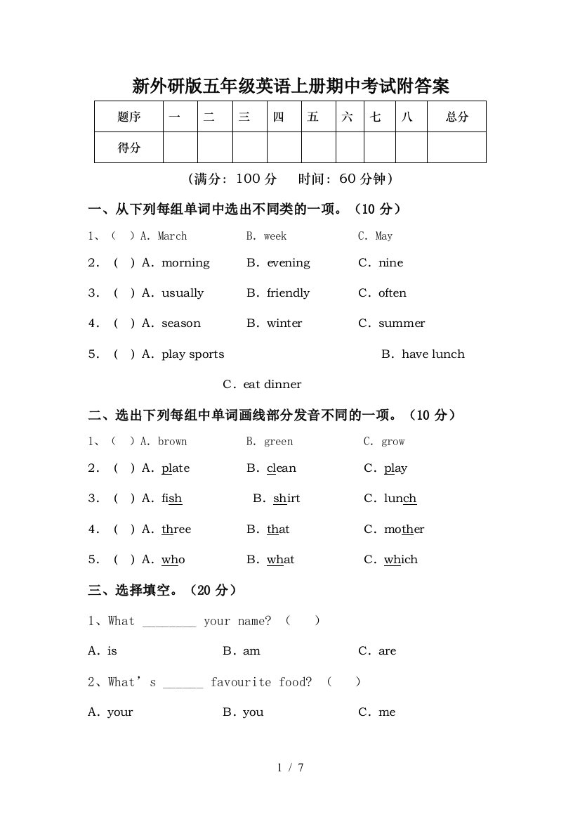 新外研版五年级英语上册期中考试附答案