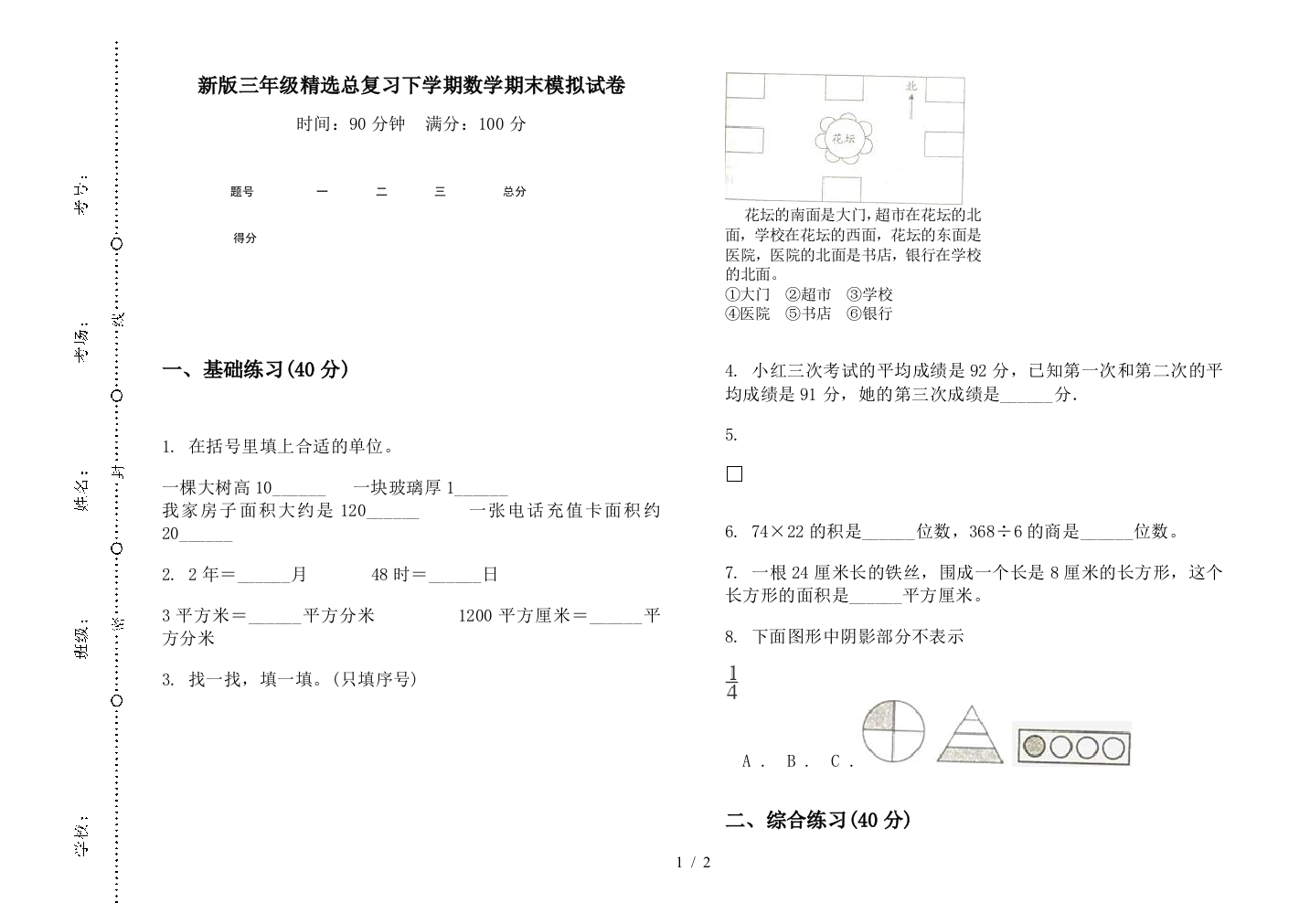 新版三年级精选总复习下学期数学期末模拟试卷