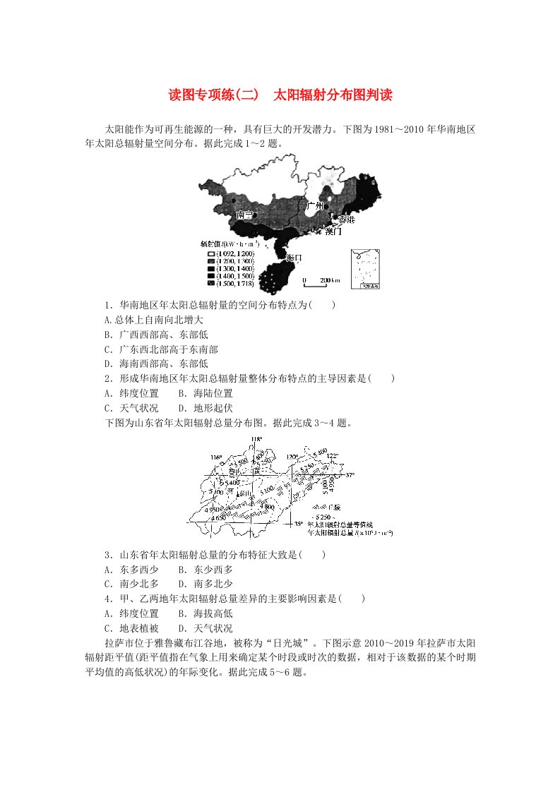 2024版新教材高中地理读图专项练二太阳辐射分布图判读新人教版必修第一册