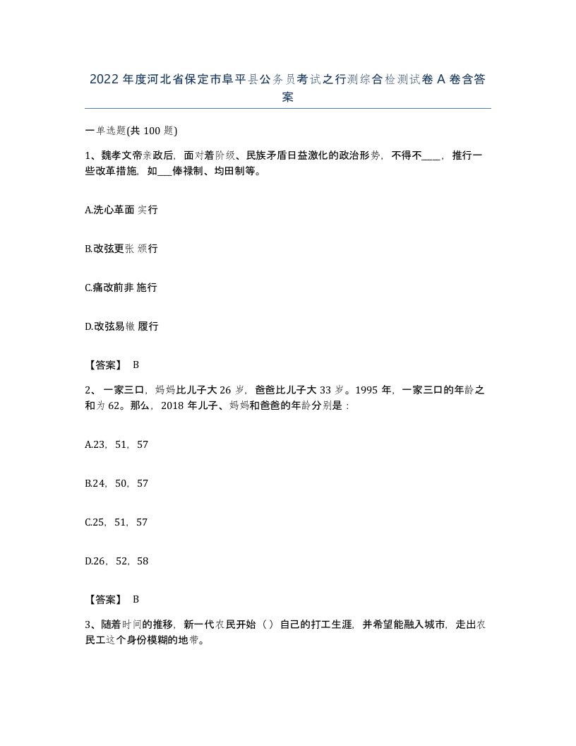 2022年度河北省保定市阜平县公务员考试之行测综合检测试卷A卷含答案