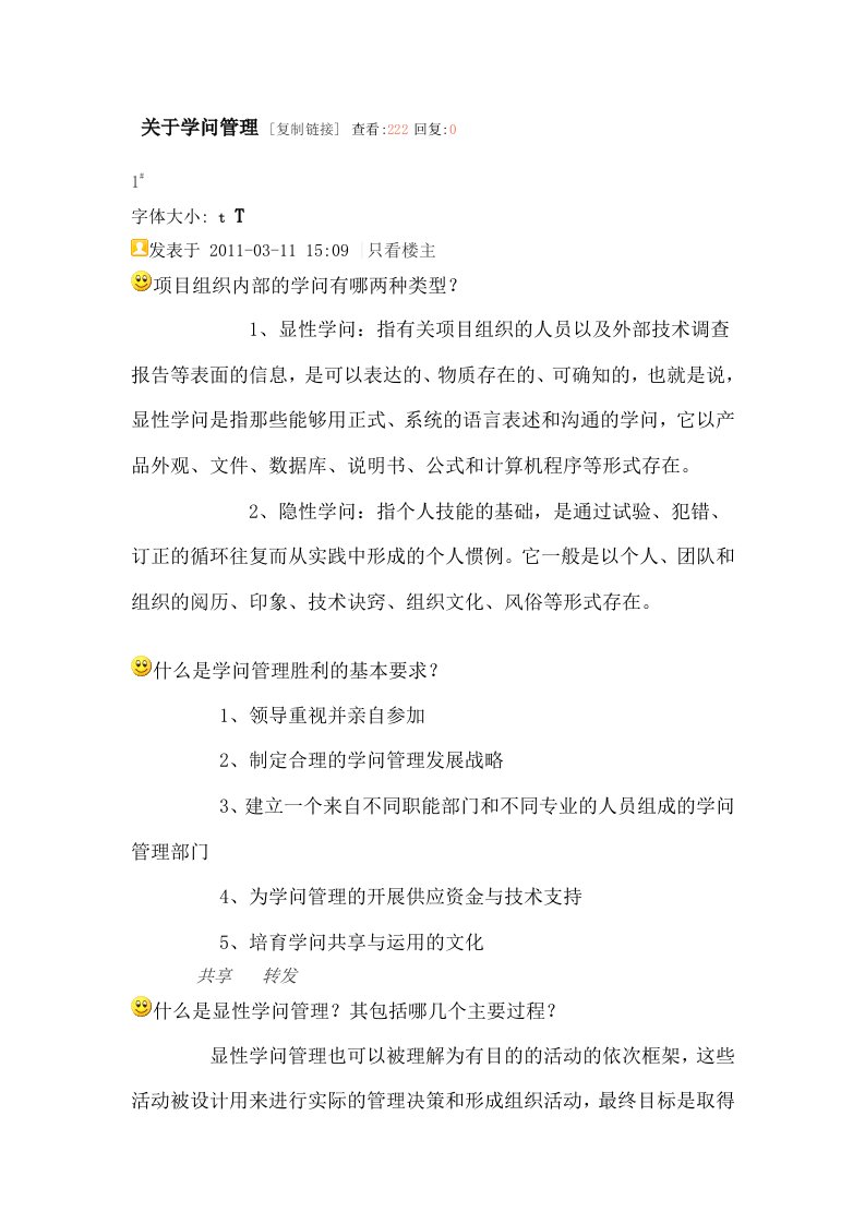 信息系统项目管理师重点难点摘要第22章-知识管理