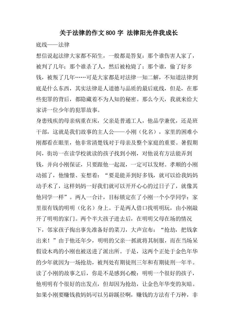 关于法律的作文800字