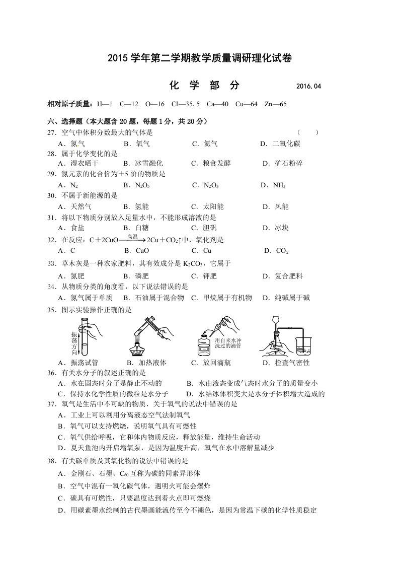 2016年静安区、青浦区初三化学中考模拟(二模)