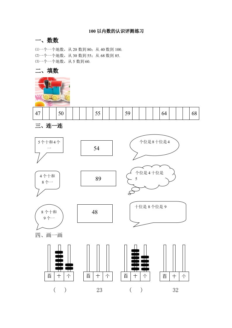 小学数学人教2011课标版一年级100以内数的认识课后作业