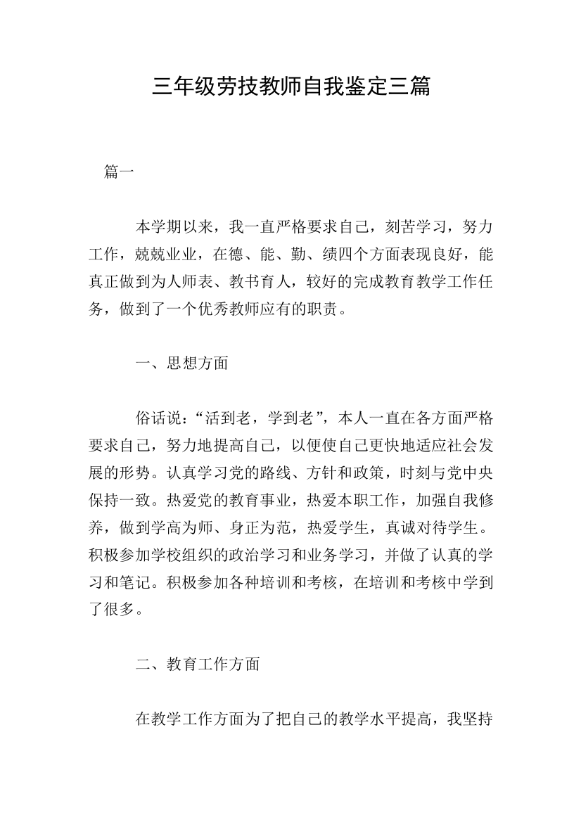 三年级劳技教师自我鉴定三篇