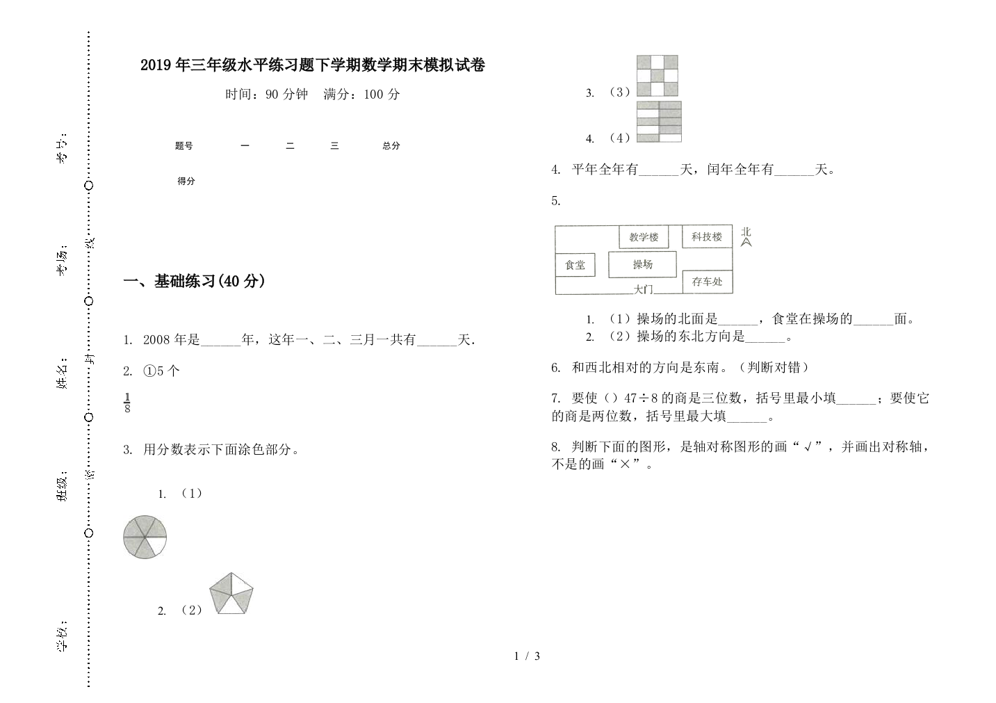 2019年三年级水平练习题下学期数学期末模拟试卷