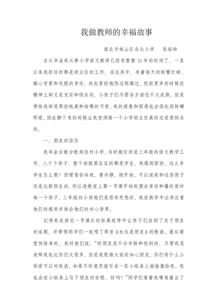 我做教师的幸福故事