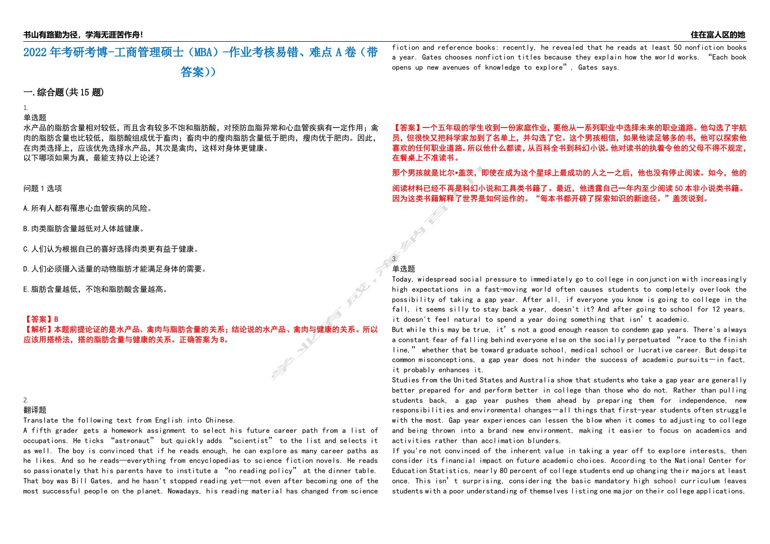 2022年考研考博-工商管理硕士（MBA）-作业考核易错、难点A卷（带答案））第128期