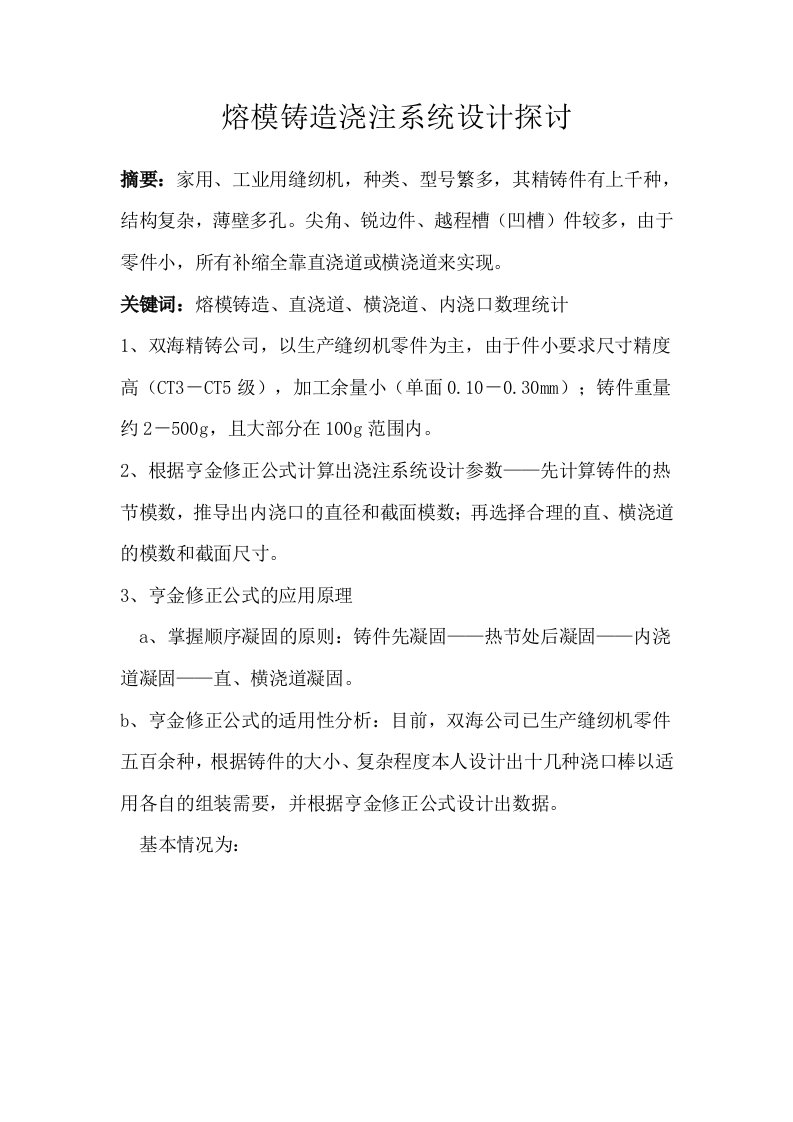 熔模铸造浇注系统设计探讨