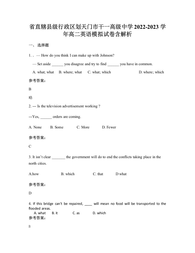 省直辖县级行政区划天门市干一高级中学2022-2023学年高二英语模拟试卷含解析